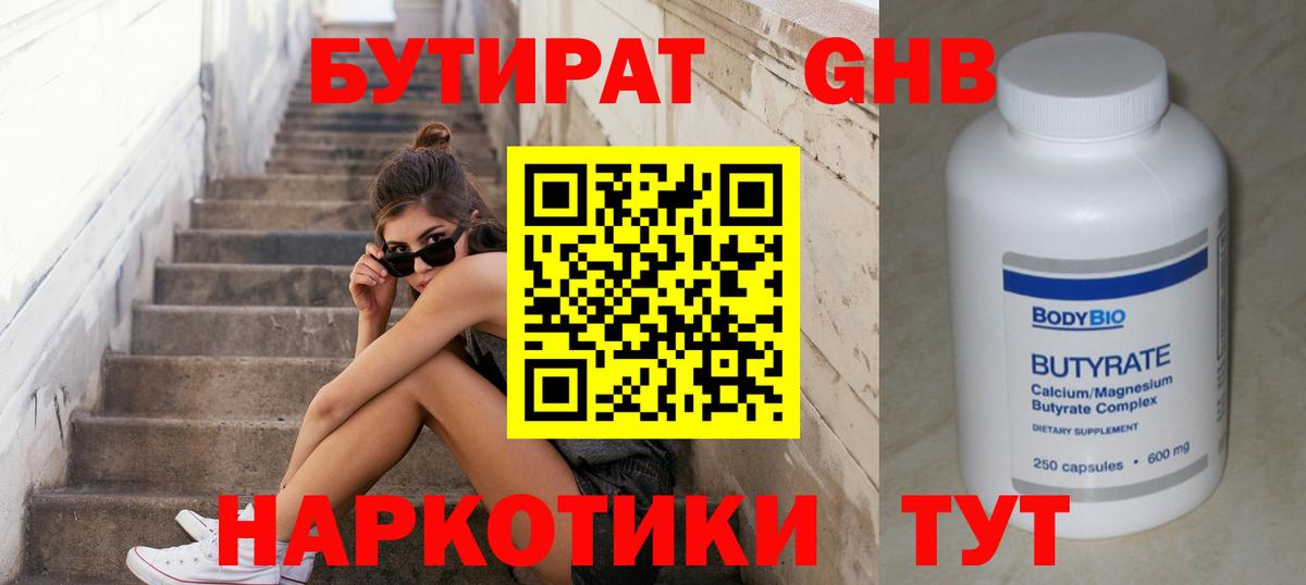 Чебаркуль  БУТИРАТ 1.4BDO  Вход с VPN 