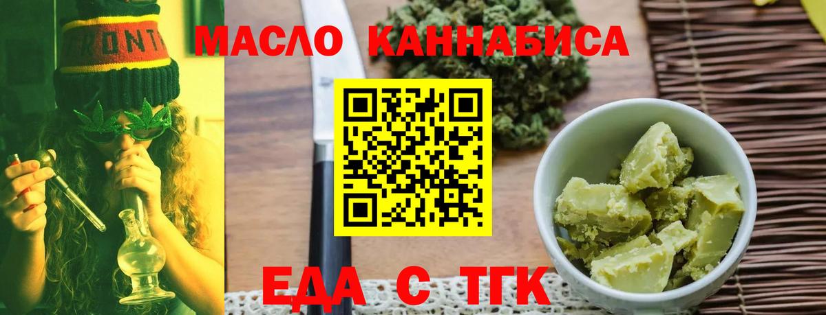 Еда ТГК конопля  Вход с VPN  Чебаркуль 