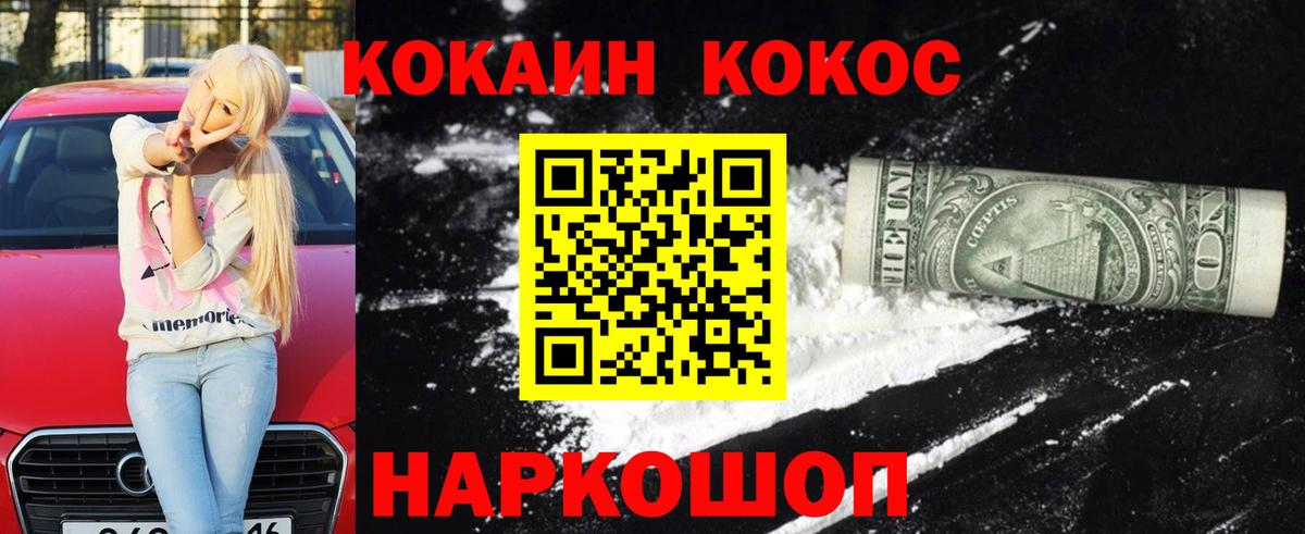 Чебаркуль  Cocaine FishScale  Кокаин  Вход с VPN 
