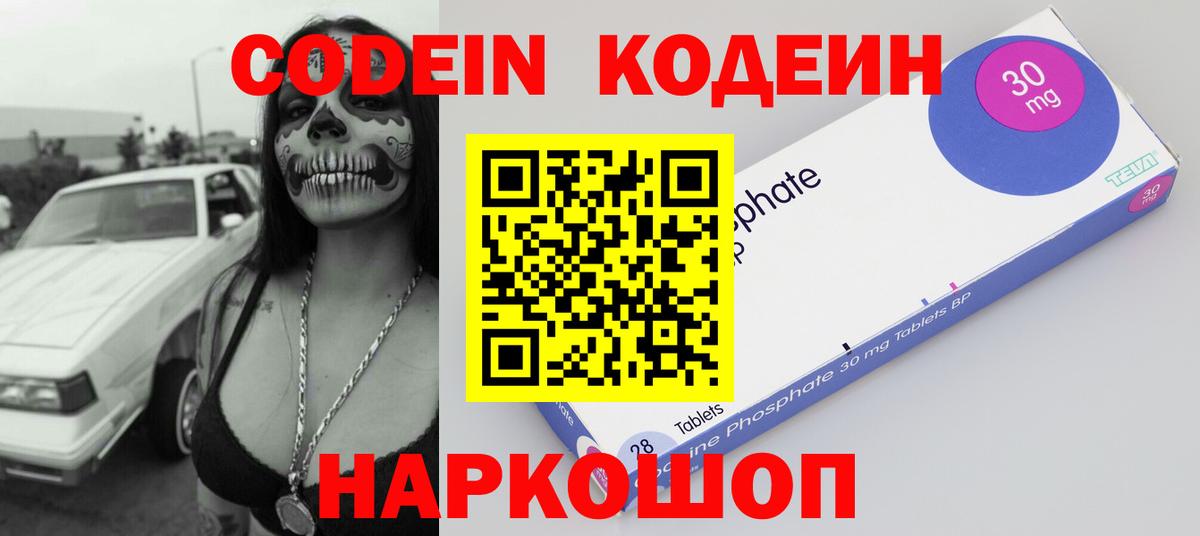 Codein напиток Lean (лин)  Кодеиновый сироп Lean напиток Lean (лин)  Чебаркуль  Вход с VPN 