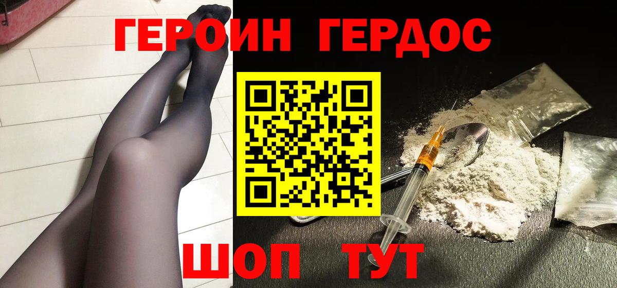 ГЕРОИН хмурый Чебаркуль