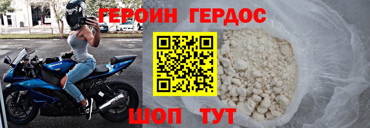 Героин хмурый  Вход с VPN  Чебаркуль 