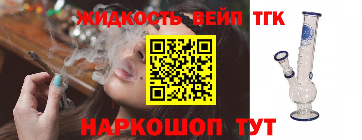 ТГК вейп с тгк  купить наркотик  Чебаркуль  Вход с VPN 
